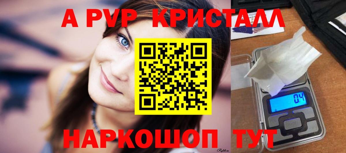 APVP кристаллы  Вход с VPN  Удомля  Alfa_PVP Crystall 