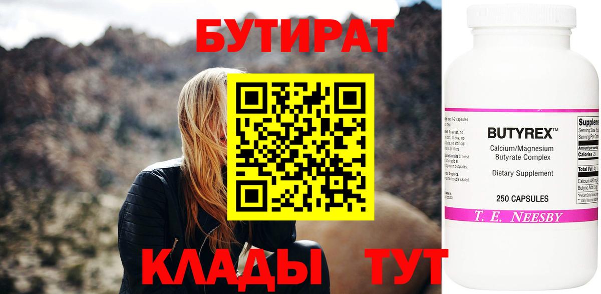 БУТИРАТ GHB Удомля