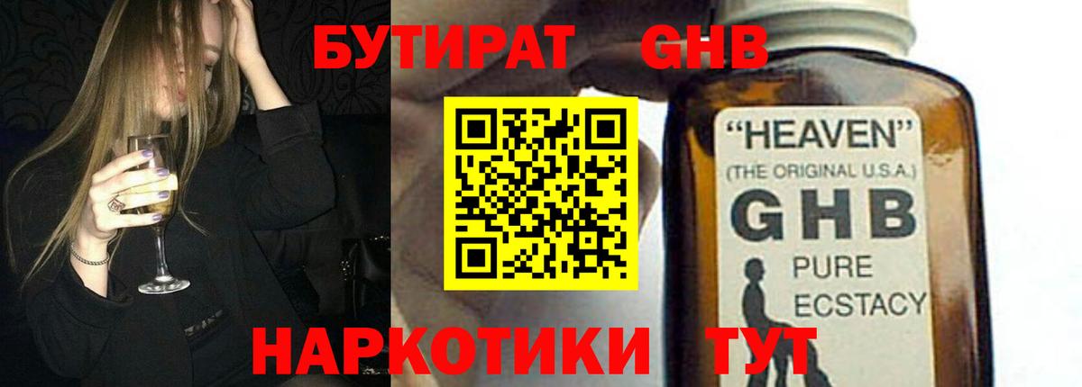 Бутират  БУТИРАТ буратино  Вход с VPN  Удомля 