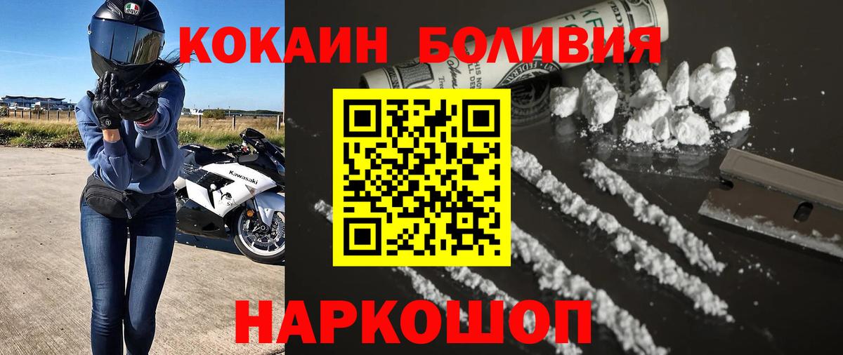 COCAIN Боливия  КОКАИН Колумбийский  Удомля  Вход с VPN 