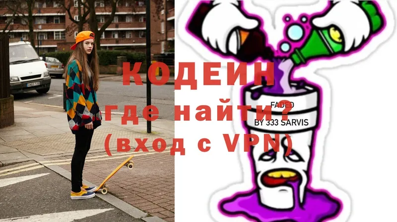 Кодеин Purple Drank  где продают   Удомля 