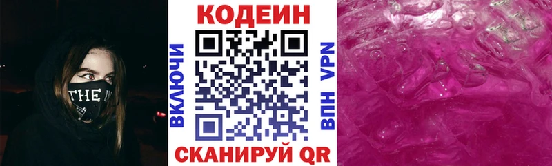 Codein напиток Lean (лин)  Удомля 