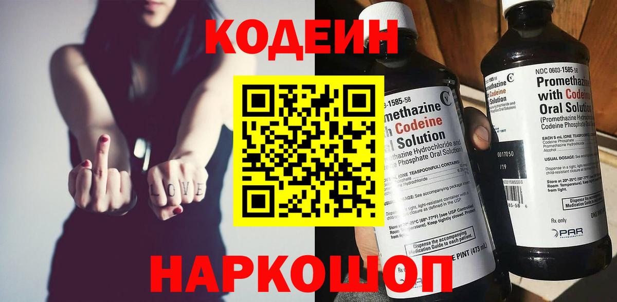 Удомля  Codein Purple Drank  Кодеиновый сироп Lean напиток Lean (лин)  Вход с VPN 