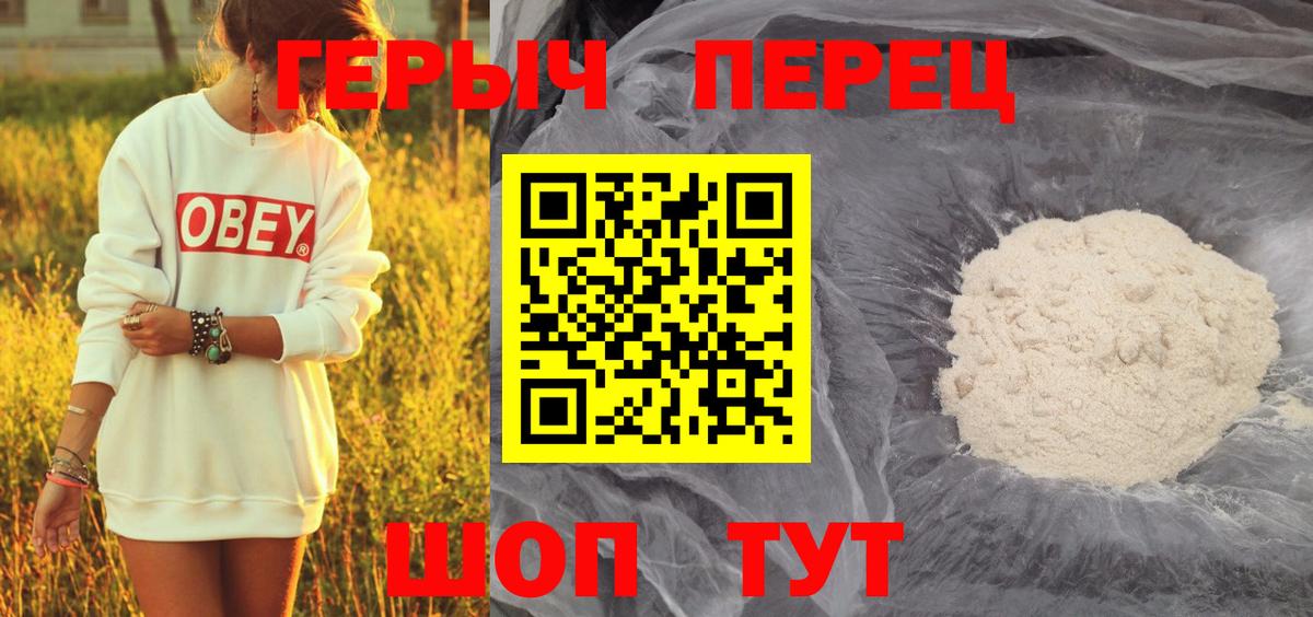 Героин белый Удомля