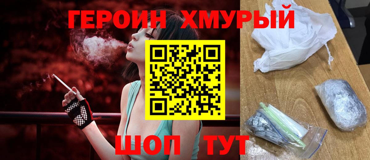 ГЕРОИН  ГЕРОИН афганец  Вход с VPN  Удомля 