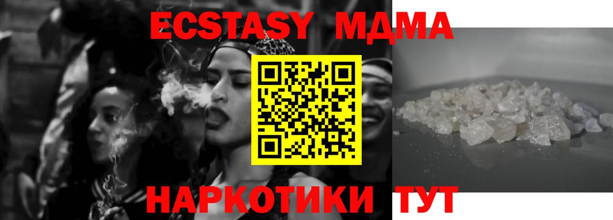 МДМА молли  Вход с VPN  Удомля  МДМА  MDMA Molly 