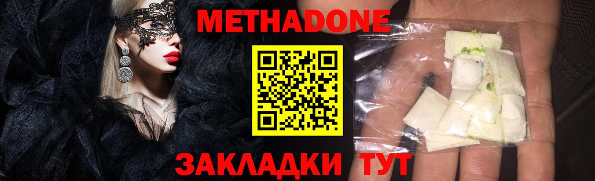 МЕТАДОН methadone Удомля