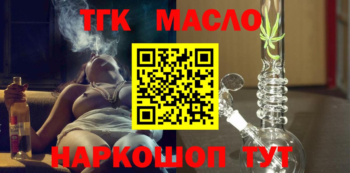 Дистиллят ТГК вейп с тгк Удомля